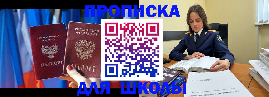 купить прописку в Орле