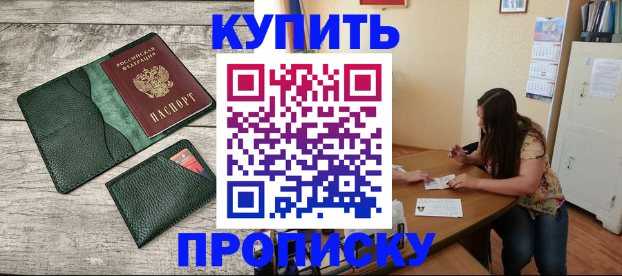 временная регистрация для школы в Орле