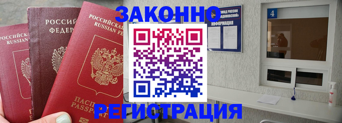 прописка от собственника в Орле