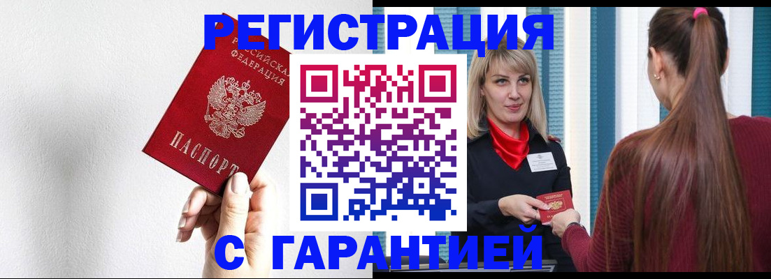временная регистрация адрес в Орле