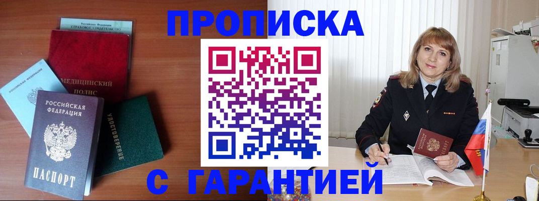 временная регистрация для школы в Орле