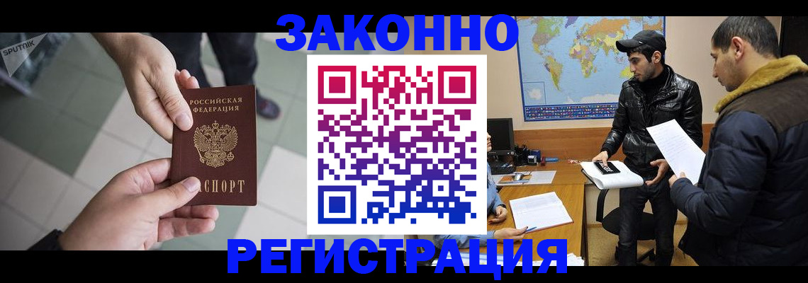 прописка в Орле