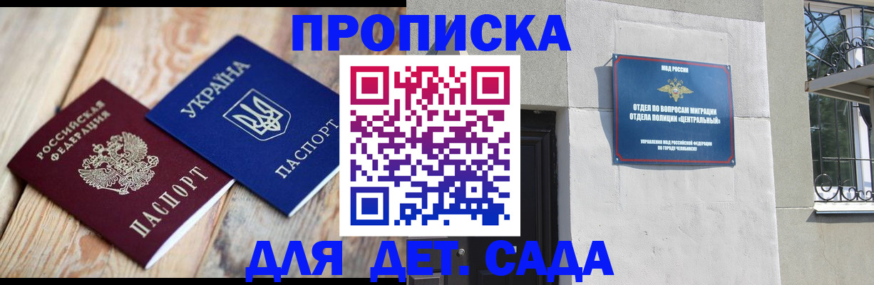 прописка для работы в Орле